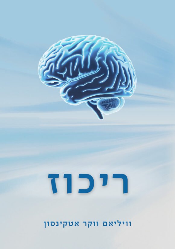 כוח הריכוז